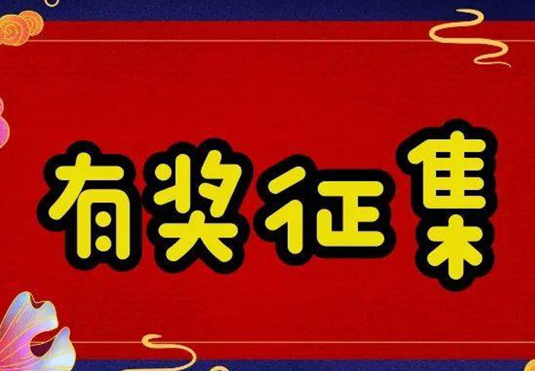 萬元巨獎，一字千金 ——觀宇玻璃廣告語大型有獎征集活動